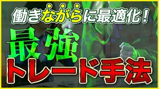 ”ながら”でできるスキャルピング手法完全解説