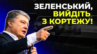 🔥 ЗЕЛЕНСЬКИЙ відповідальний за провал в економіці та розкрадання / ПОРОШЕНКО