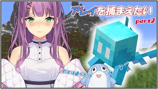 【Minecraft】アレイを捕まえたい！！！part2【にじさんじ/桜凛月】