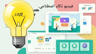 تطبيق ذكي جدا يساعدك على فعل الفيديو بالذكاء الاصطناعي 😄📺