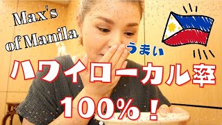 【観光客ゼロ！？】ハワイグルメはハンバーガーやパンケーキだけじゃない！ロコ気分で行って欲しいレストラン