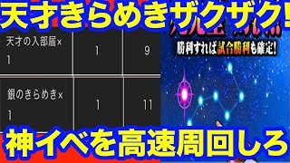 [完全神イベ化]天才9枚!?銀のきらめき11個!?パワストーンは50個近い!?完全に神イベントとかした北斗イベントを走りきれ!![パワプロアプリ]