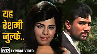 ये रेशमी जुल्फें | Yeh Reshmi Zulfein - HD Lyrical | Do Raaste(1969) | Rajesh K | Mumtaz | Mohd Rafi