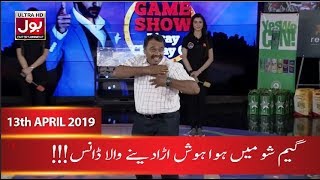 Uncle's hilarious dance in Game Show Aisay Chalay Ga .
