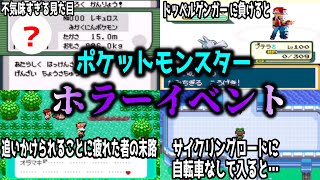 【ゆっくり解説】ポケモンの怖すぎる自作イベント5選part3