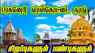 PAGANERI | பாகனேரி வாள்கோட்டை நாடு | தேர் திருவிழா | சிவகங்கை Sivagangai