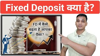 FD क्या है? | What is FD in Banking? | FD Investment Explained in Hindi