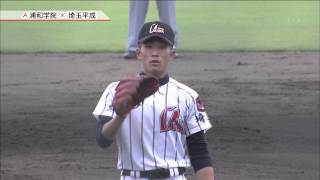 2013夏の高校野球【浦和学院×埼玉平成】埼玉大会準々決勝[2013.7.25]