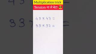 Multiplication Trick | Easy Maths | Tips and Trick  #viral #shorts #short #ytshorts #trending