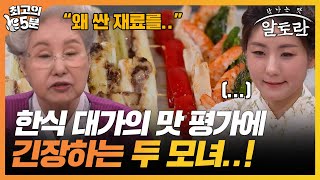 [최고의 5분_알토란] \