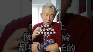 汪小F先生怎麼又...網路匿名行為就查不到嗎？ #評論 #酸民 #大S