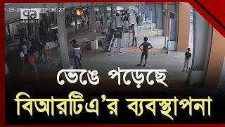 দুর্বৃত্তদের হামলায় ভেঙে পড়েছে বিআরটিএ’র ব্যবস্থাপনা | News | Ekattor TV