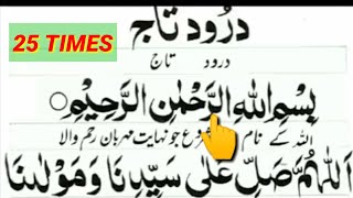 Darood e Taj 25 Times  | درود تاج | Best Urdu Text | Beautiful Voice Darood Taj Shareef- Bishr Vlog