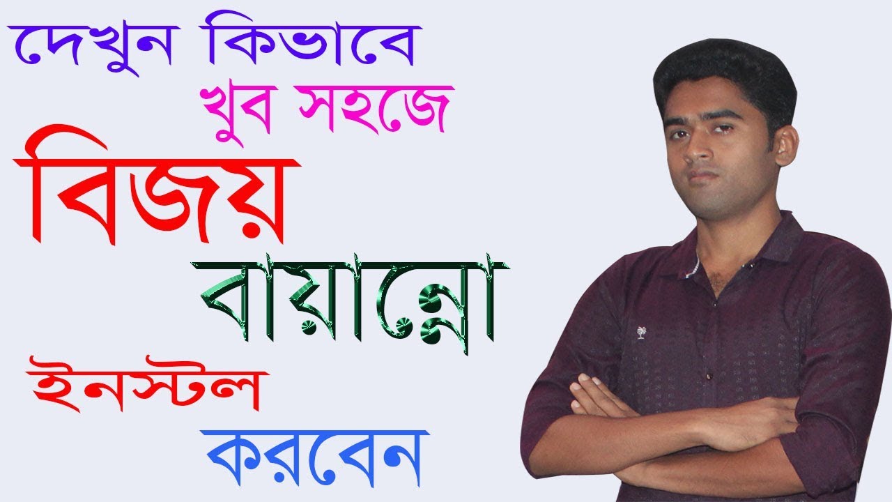 Download And Install Bijoy Bayanno (52) & Use Lifetime Bangla. Nabo ...