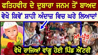 Fatehveer de ਦੁਬਾਰਾ janam tu bhad Vekho ਘਰ te Pind vich ਸ਼ਾਹੀ ਅੰਦਾਜ਼ vich ਰਾਜਿਆਂ wali ਐਂਟਰੀ 😍