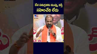 దేశ సమగ్రతకు ముప్పు వస్తే సహించేది లేదు : Minister Satya Kumar - TV9