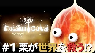 #1 可愛い植物と虫の世界【botanicula】