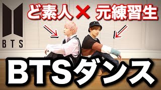 【BTS_DANCE】IDOLをプロのレッスンでどこまで踊れる？リズム感０が踊ってみた(방탄소년단)