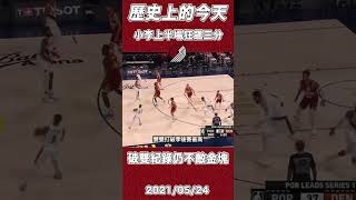 Damian Lillard上半場狂飆三分破雙紀錄仍不敵金塊 【歷史上的今天】 #NBA #DamianLillard #拓荒者 #金塊 #basketball #shorts