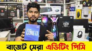 বাজেট সেরা গেমিং ও এডিটিং পিসি🔥Best Gaming \u0026 Editing Intel PC in BD 2022