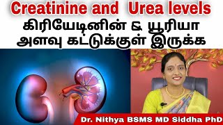 Creatinine and Urea | கிரியேடினின் மற்றும் யூரியா அளவுகளை கட்டுப்படுத்த எளிய உணவும்,மருந்தும்#health