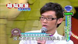 【超級綜藝SHOW】第38集