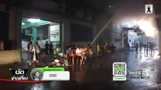 เสียหายยับ ไฟไหม้โรงงานผลิตผ้าขนหนู วอด 10 ล้าน | 24-11-59 | ชัดข่าวเที่ยง