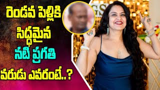 రెండో పెళ్ళికి సిద్దమవుతున్న నటి ప్రగతి | Actress Pragathi Ready For Second Marriage | Telugu Bullet