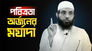 পবিত্রতা অর্জনের মর্যাদা | শায়েখ মাহমুদ বিন ক্বাসিম | @AsSalafi1