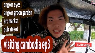 EP 3 เทื่ยวกัมพูชา#cambodia #angkorwat #laos #joofpt #siemreap