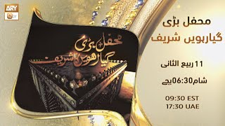 Promo | Mehfil e Bari Gyarween Shareef | 11 Rabi us Sani at 6:30 PM on ARY Qtv