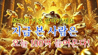 5초만 봐도 100억 들어오는 부자음악 댓글로 소원을 남기면 모두 이뤄집니다