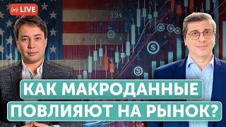 Безработица на рынке США? | ФРС снизит банковскую ставку? | Покупаем облигации