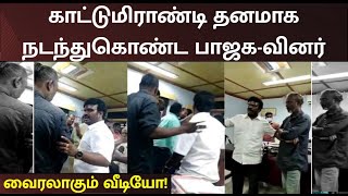 புகார் அளிக்க வந்தவர்களை சரமாரியாக தாக்கி அராஜகத்தில் ஈடுபட்ட பாஜகவினர்| Puduchery | BJP | CrimeNews