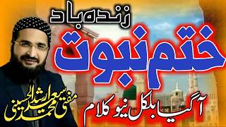 Khatm E Nabuwat Zindabad Nazam Recited by Mufti Saeed Arshad Hussaini