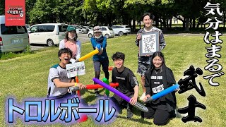 【マイナースポーツ爆上祭】トロルボール編　気分はまるでお宝を守る”武士”！