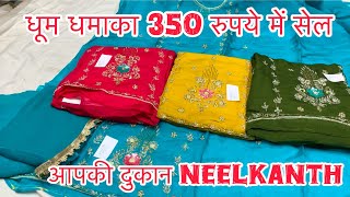 धूम धमाका सेल 350 रुपये में आपकी दुकान Neelkanth Rohtak📞7900060085 @Nessiboora @nessibooravlogs