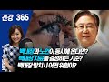 [건강365]백내장과 노안이 동시에 온다면? 백내장 치료를 결정하는 기준? 백내장 방치시 어떤 위험이? #주천기 #백내장  #건강365  #안과