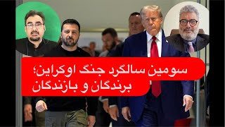 ۲۲ با پیمان عارف و امیر چاهکی | ویژه برنامه زنده بمناسبت سومین سالگرد جنگ اوکراین