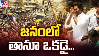 జనంలో తానూ ఒకడై... | CM YS Jagan ''Memantha Siddham'' @ Anantapur District  - TV9