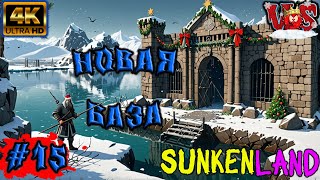 Sunkenland ➤ Новая база #15 💥 4K-UHD 💥