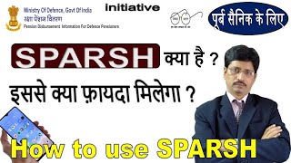 SPARSH क्या है और  इससे क्या फ़ायदा मिलेगा आपको | What is SPARSH Pension System| Benefit of SPARSH