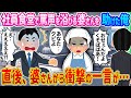 【2ch馴れ初め】社員食堂で罵声を浴びる婆さんを助けた俺→直後、婆さんから衝撃の一言が……【ゆっくり】