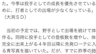 日本ハム・大谷、３年目の誤算　想定超えた開花スピードに「重大リスク」