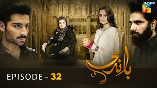 Baandi - Episode 32 - [ HD ] - ( Aiman Khan - Muneeb Butt ) - HUM TV Drama