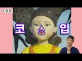 볼살 해결하는 최고의방법 how to get rid of cheek fat 영희랑 닮은 사람만 보세요