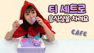 아띠랑코코2.0 12호 가정활동영상 '티 세트로 음식상을 차려요'