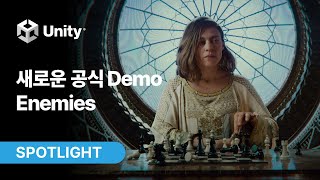 Enemies ㅣ Unity의 새로운 Demo, 리얼타임 시네마틱 티저 공개