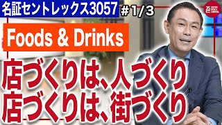 ゼットン鈴木伸典社長／創業者に誘われたのをきっかけにアルバイトから社長へ？(1/3)｜JSC Vol.323