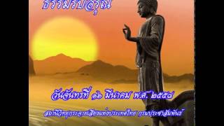 ธรรมรับอรุณ 16 มีค 2558